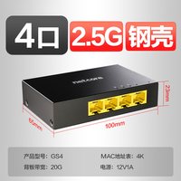 磊科 GS4 4口2.5G交换机全2.5g网口网络分线器一分三家用高速传输NAS适用钢壳小巧机身非网管即插即用