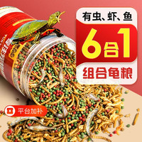 花百年 小乌龟饲料通用龟龟粮鱼干虾干幼龟巴西龟草龟龟料颗粒专用食物粮