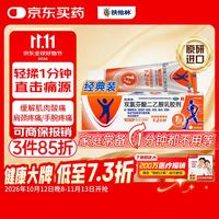 扶他林 双氯芬酸二乙胺乳胶剂 1%*50g 经典活力装