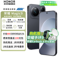 荣耀 Magic9 阿莱双两亿影像系统 3D一体冷雕玻璃机身 超亮绿洲护眼 AI新品手机荣耀手机12GB+512GB