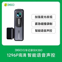 360 K380 行车记录仪