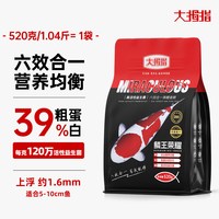 无品牌 大拇指锦鲤鱼饲料专用鱼食下沉型增色饲料高蛋白不浑水颗粒鱼粮