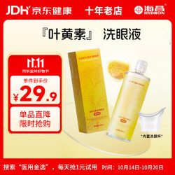 HYDRON 0° 叶黄素温和洗眼液眼部护理液 500M