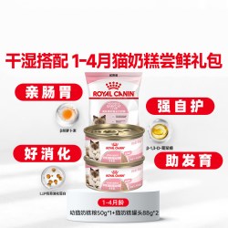 皇家 小型幼犬粮+幼犬罐头、幼猫粮+幼猫罐头干湿搭配试吃装