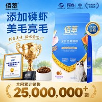 佰萃 猫粮成幼猫专用宠物猫营养平价猫粮流浪猫乖宝官方正品2kg