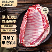 百鲜洽 澳尔兰新鲜内蒙半只羊 新鲜羊肉 现杀原切羊腿羊排羊蝎子火锅 4斤*手把羊排