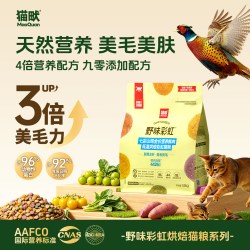 猫畎 七彩山鸡彩虹猫粮鲜肉磷虾鱼油益生元布偶通用