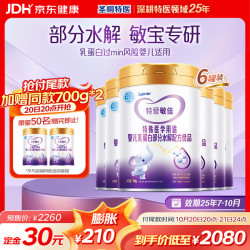 iSainte 特爱敏佳部分水解粉婴幼儿0-12月乳蛋白过敏700g*6罐