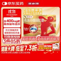 芬必得 布洛芬缓释胶囊 0.4g*24粒