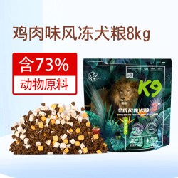 K9 狗粮全价风干冻干无谷营养低敏高适口成幼犬通用多肉犬主粮8kg