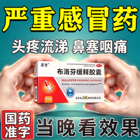 正士 [正士]布洛芬缓释胶囊 0.3g*11粒 1盒装 感冒药鼻塞流鼻涕打喷嚏治感冒咳嗽喉咙痛 风寒感冒药成人