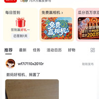 京东圈子「数码先锋，每日签到1京豆