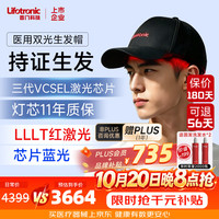 普门科技 Lifotronic生发帽红蓝光激光生发仪健发养发护发增发雄性激素脱发