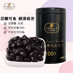法布朗 纯黑巧克力100% 罐装150g 约75粒 纯可可脂 健身零食 考试礼物