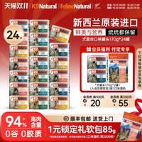 K9Natural 新西兰进口全价狗主食罐170g＊24罐（需要定金70元）