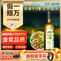 欧丽薇兰 特级初榨橄榄油 750ml