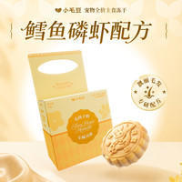 小毛豆 猫咪月饼主食冻干中秋猫零食营养狗狗宠物肉饼