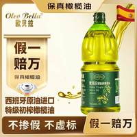 欧贝拉 Oelo Bella 欧贝拉 特级初榨橄榄油 1.8L