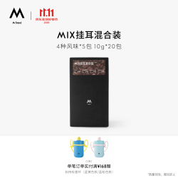 M Stand 精品挂耳咖啡 MIX 10g*20袋 四种风味混合装手冲挂耳黑咖3.0版