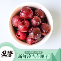 卫赞 冷冻智利车厘子1000g无核进口大樱桃新鲜果肉奶茶店当季水果速冻  1000g(净重) 冷冻智利车厘子无核