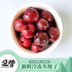 卫赞 冷冻智利车厘子1000g无核进口大樱桃新鲜果肉奶茶店当季水果速冻  1000g(净重) 冷冻智利车厘子无核
