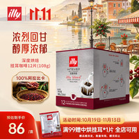 illy 上海市 深度烘焙 挂耳咖啡 108g