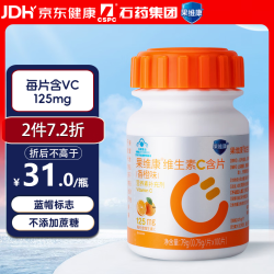 果维康 成人维生素C含片咀嚼片补充VC维c香橙味125mg*100片