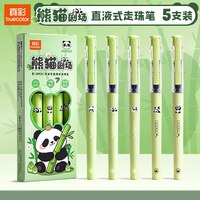 真彩 直液式中性笔熊猫剧场5支