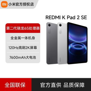 小米 REDMI Pad 2 SE平板电脑第二代骁龙6S 120hz高刷2K屏幕游戏 6GB+128GB