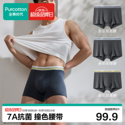 全棉时代 京东专供男士内裤纯棉档40支细绒棉7A抗菌撞色防磨腿平角裤3条装