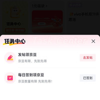  「vivo京东自营旗舰店」圈子任务每日签到2京豆+发帖5京豆