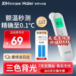海尔 医用红外额温枪儿童婴幼儿童家用精准电子体温计测温枪温度计