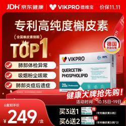 VIKpro VIK pro 4合1强效槲皮素胶囊 60粒