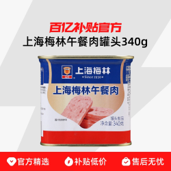 上海梅林 午餐肉罐头340g罐装方便应急火锅泡面材三明治速熟食专用8盒
