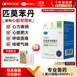 欧博方 匹莫苯丹狗狗心脏病肥大心力衰竭气管炎强心药 宠物心脏病用药  62.5mg*1盒