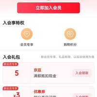 入会5京豆，大用生鲜专卖店