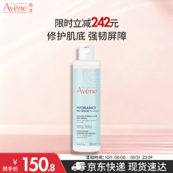 雅漾 恒润肌活保湿精华液200ML 小蛮腰精华敏肌保湿水护肤男女换季礼物