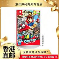 任天堂 香港直邮 任天堂 Switch NS游戏 超级马里奥 奥德赛 中文