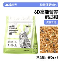 宠尚天 鹦鹉鸟粮食小太阳虎皮牡丹专用粮滋养丸鸟食营养谷物650g