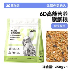 宠尚天 鹦鹉鸟粮食小太阳虎皮牡丹专用粮滋养丸鸟食营养谷物650g