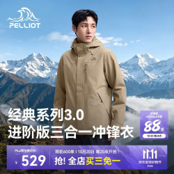 伯希和 经典3.0冲锋衣三合一男秋防水外套115301054石棕3X