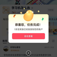 京东圈子「学习机怎么选」关注1京豆+每日签到1京豆