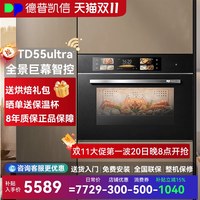 德普 凯信--嵌入式蒸烤一体机TD55ultra 黑