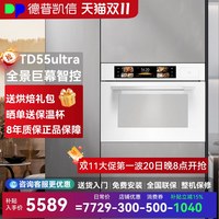 德普 凯信--嵌入式蒸烤一体机TD55ultra 白