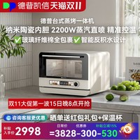德普 凯信小吐司T7Pro年蒸烤炸一体机