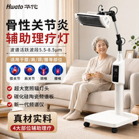 华佗本草 华佗频谱治疗仪远红外线 理疗仪烤灯骨关节炎可医用电磁波谱治疗ZYS 骨关节炎专科理疗灯ZYS