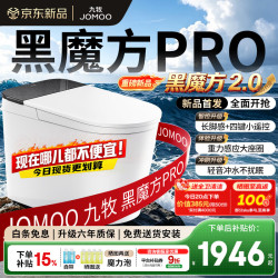 九牧 9651 黑魔方PRO 泡沫盾免触 400坑距 智能坐便器