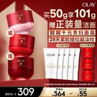 玉兰油 超红瓶面霜抗皱紧致50g(买赠共到手101g面霜+100 g洁面)