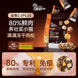 醇粹 黑标2.0PLUS猫粮冻干无谷成幼猫专用全价鲜鸡肉旗舰店5kg纯粹