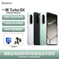 一加 OPPO一加 Turbo 6X大电池5G全网通拍照手机 6GB+128GB